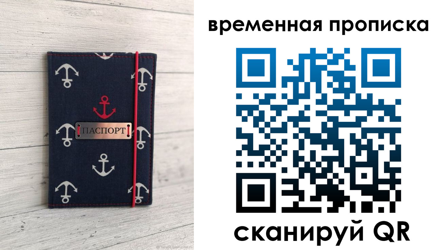 временная регистрация купить в Грозном