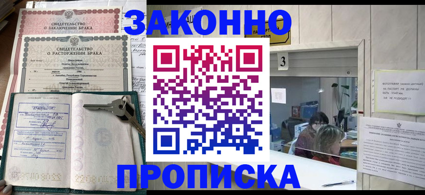 прописка для работы в Грозном
